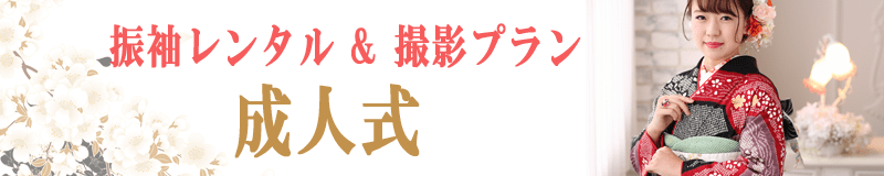 成人式